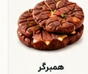 همبرگر