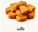 ناگت